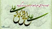 ولادت امیر المومنین و روز پدر مبارک باد 